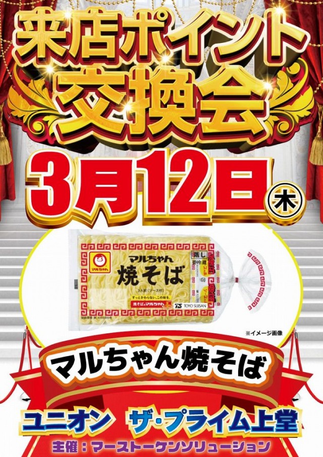 ユニオン　ザ・プライム上堂の最新情報画像