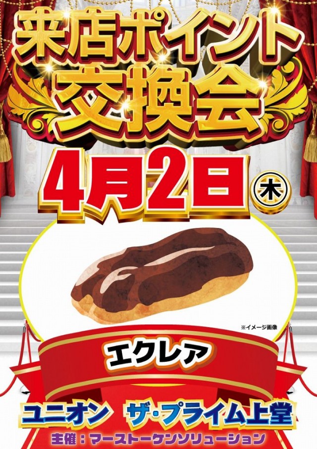 ユニオン ザ・プライム上堂の最新情報画像