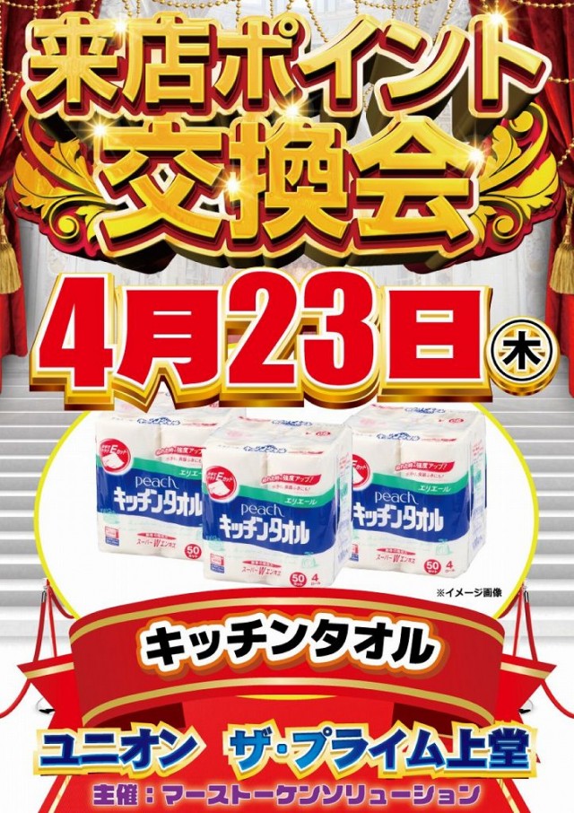 ユニオン　ザ・プライム上堂の最新情報画像