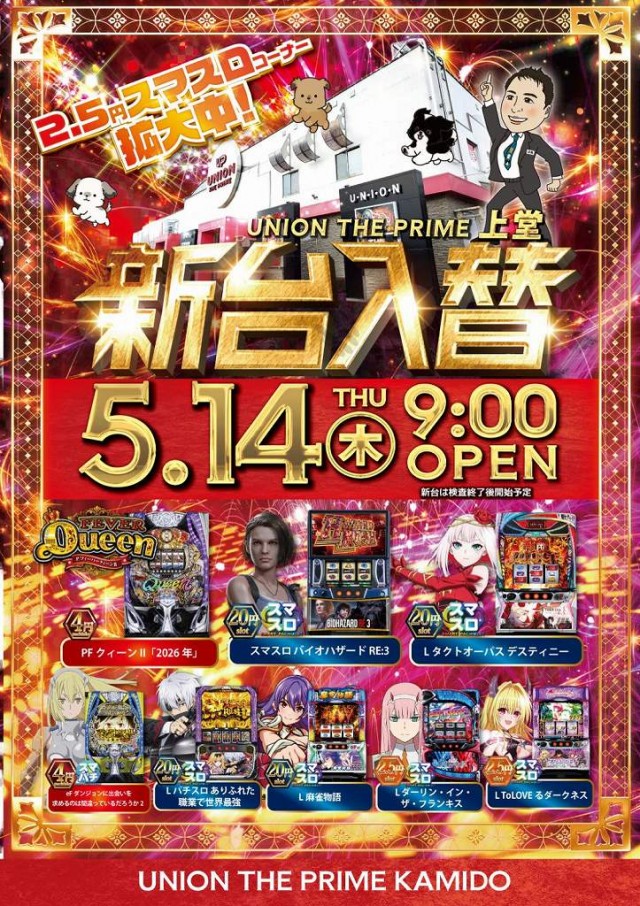 ユニオン　ザ・プライム上堂の最新情報画像