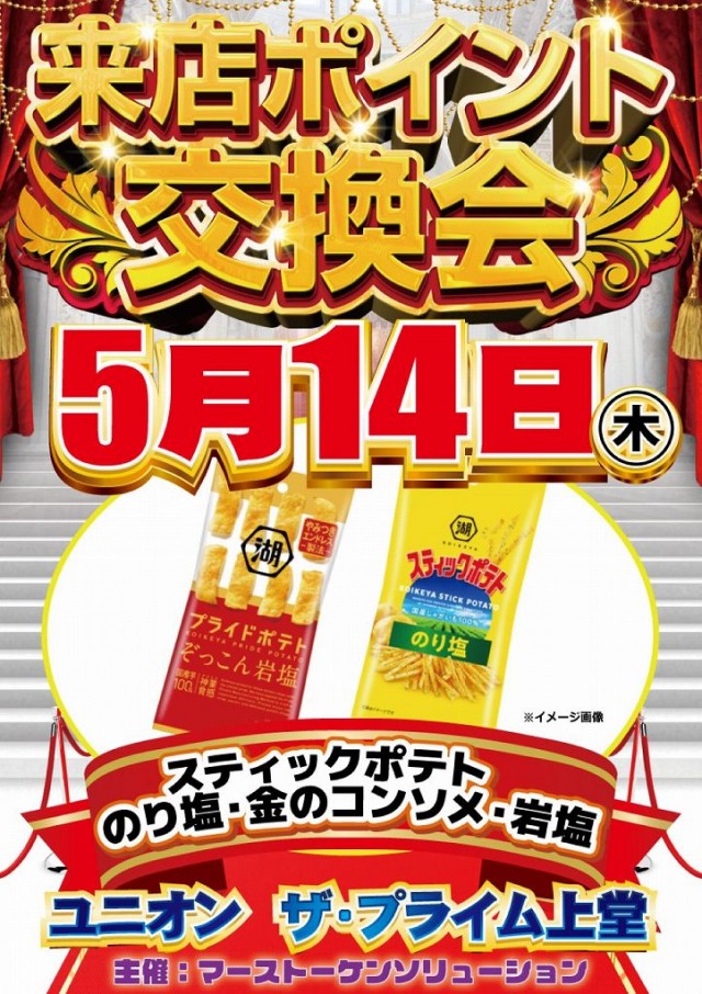 ユニオン　ザ・プライム上堂の最新情報画像
