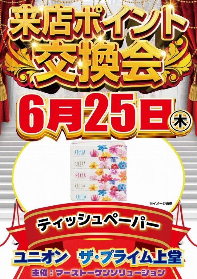 ユニオン　ザ・プライム上堂の最新情報画像