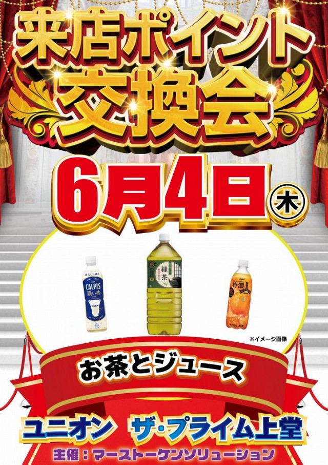 ユニオン　ザ・プライム上堂の最新情報画像
