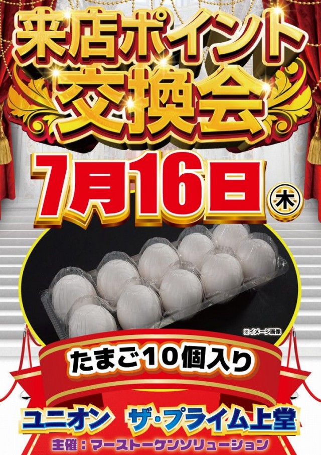 ユニオン ザ・プライム上堂の最新情報画像
