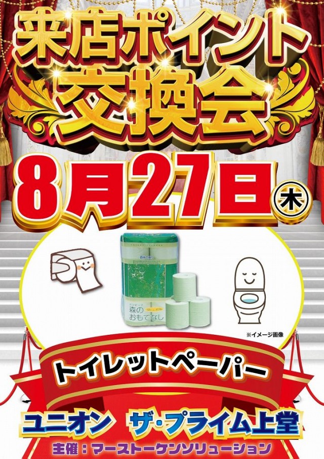 ユニオン　ザ・プライム上堂の最新情報画像