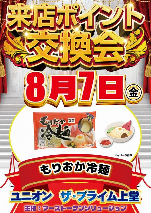 ユニオン　ザ・プライム上堂の最新情報画像