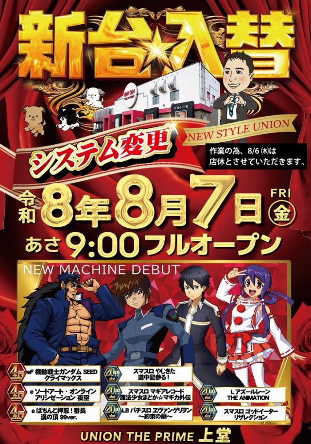 ユニオン　ザ・プライム上堂の最新情報画像