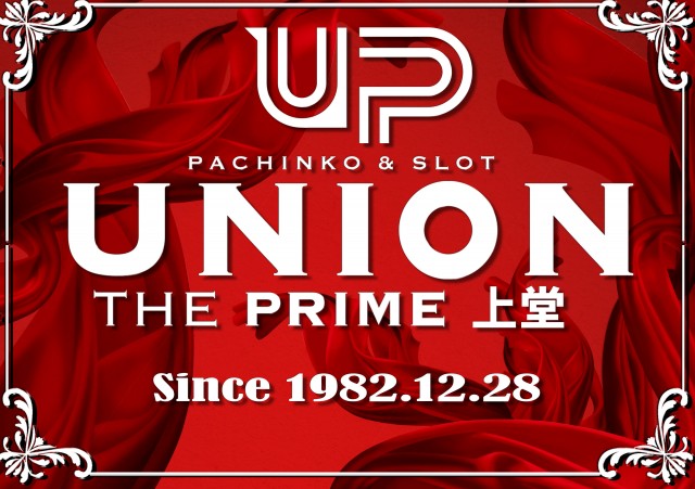 ユニオン　ザ・プライム上堂の最新情報画像