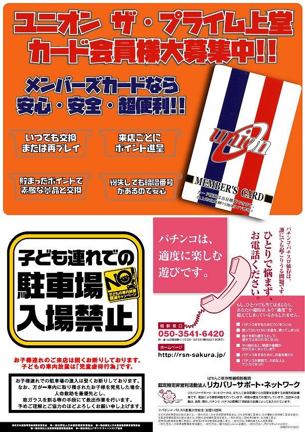 ユニオン ザ・プライム上堂の最新情報画像