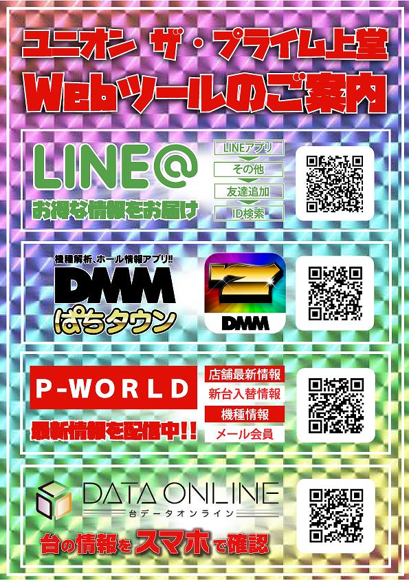 ユニオン ザ・プライム上堂の最新情報画像