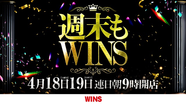 WINS本宮の最新情報画像