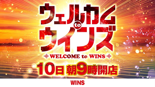 WINS本宮の最新情報画像