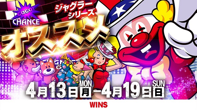 WINS本宮の最新情報画像