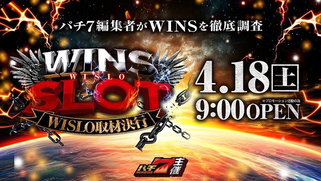 WINS本宮の最新情報画像