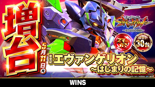 WINS本宮の最新情報画像