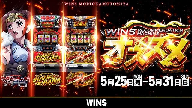 WINS本宮の最新情報画像