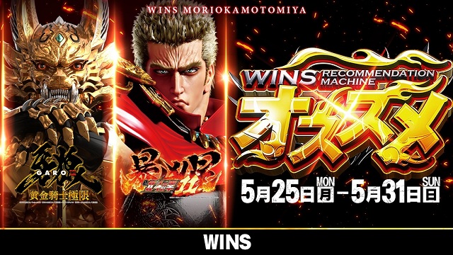 WINS本宮の最新情報画像