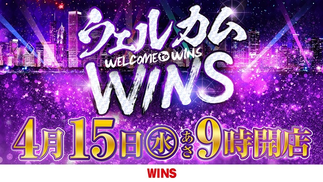 WINS本宮の最新情報画像