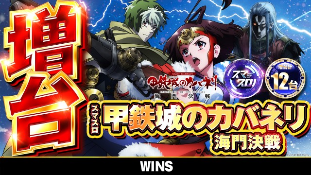 WINS本宮の最新情報画像