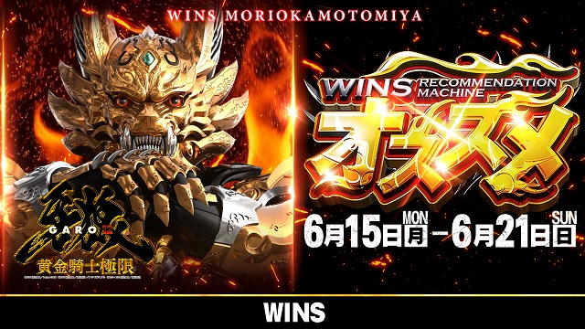 WINS本宮の最新情報画像