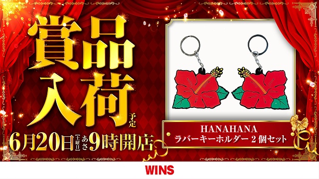 WINS本宮の最新情報画像