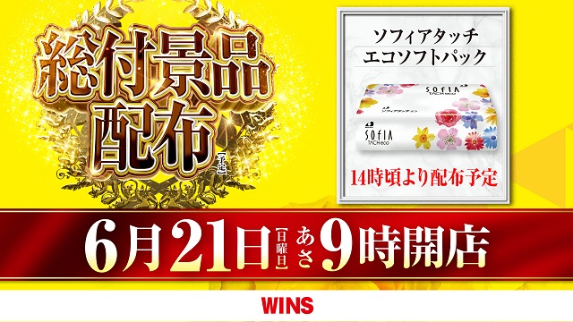 WINS本宮の最新情報画像