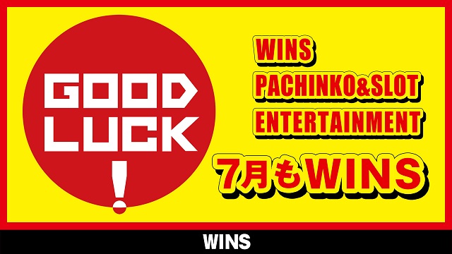 WINS本宮の最新情報画像
