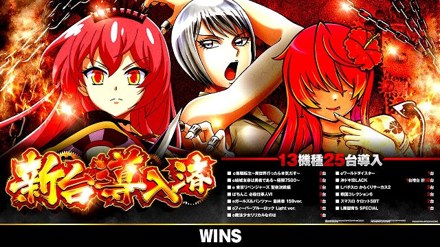 WINS本宮の最新情報画像