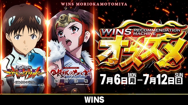 WINS本宮の最新情報画像