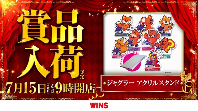 WINS本宮の最新情報画像