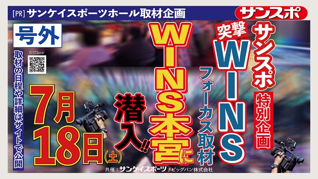 WINS本宮の最新情報画像