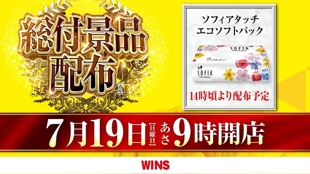 WINS本宮の最新情報画像