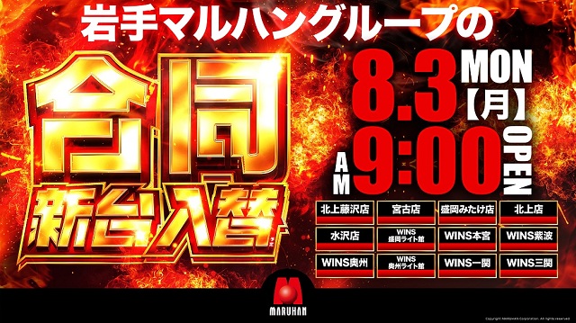 WINS本宮の最新情報画像