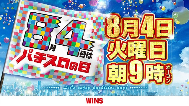 WINS本宮の最新情報画像