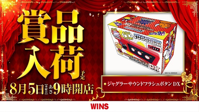 WINS本宮の最新情報画像