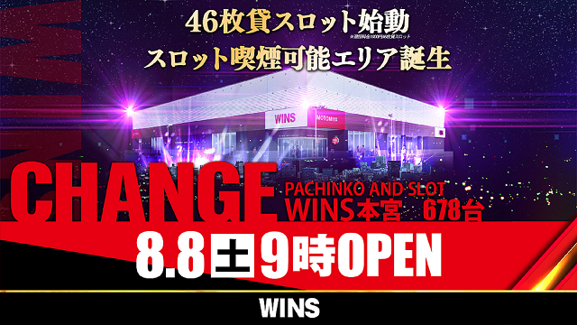 WINS本宮の最新情報画像
