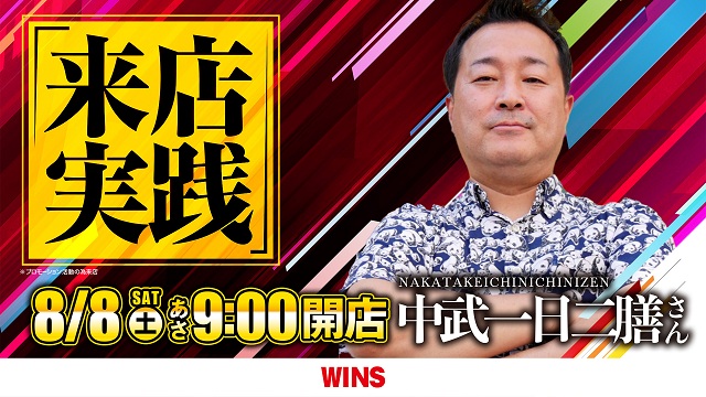 WINS本宮の最新情報画像