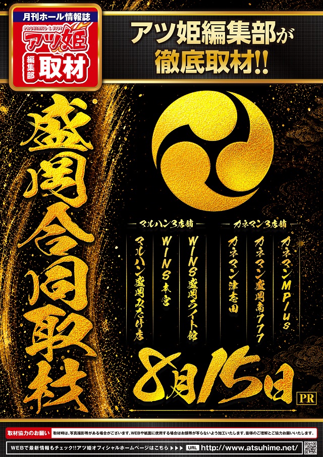 WINS本宮の最新情報画像