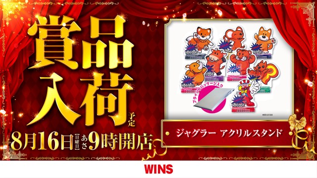 WINS本宮の最新情報画像