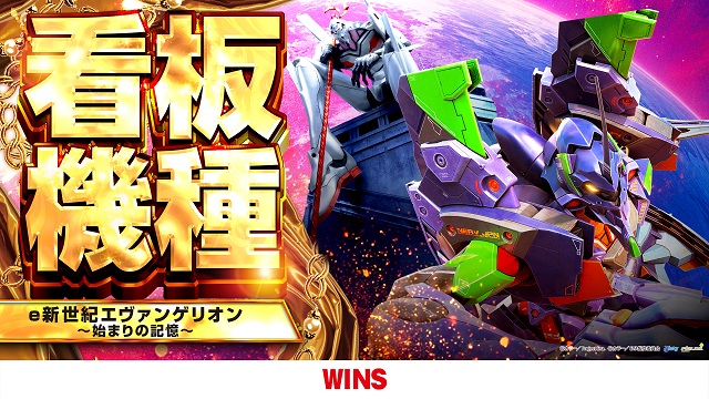 WINS本宮の最新情報画像