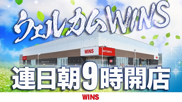 WINS本宮の最新情報画像