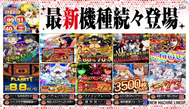 WINS本宮の最新情報画像