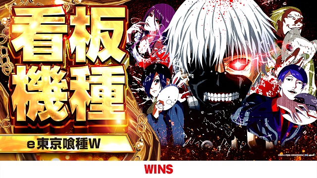 WINS本宮の最新情報画像