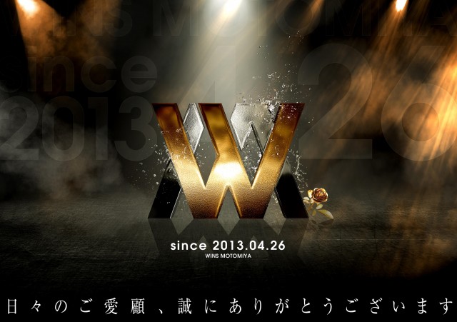 WINS本宮の最新情報画像