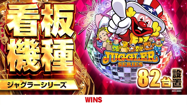 WINS本宮の最新情報画像