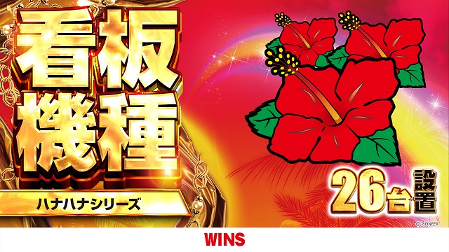 WINS本宮の最新情報画像