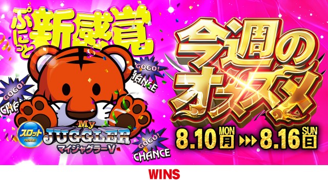 WINS本宮の最新情報画像
