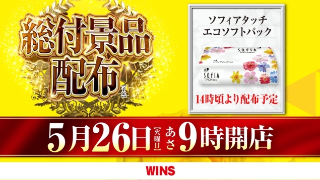 WINS本宮の最新情報画像