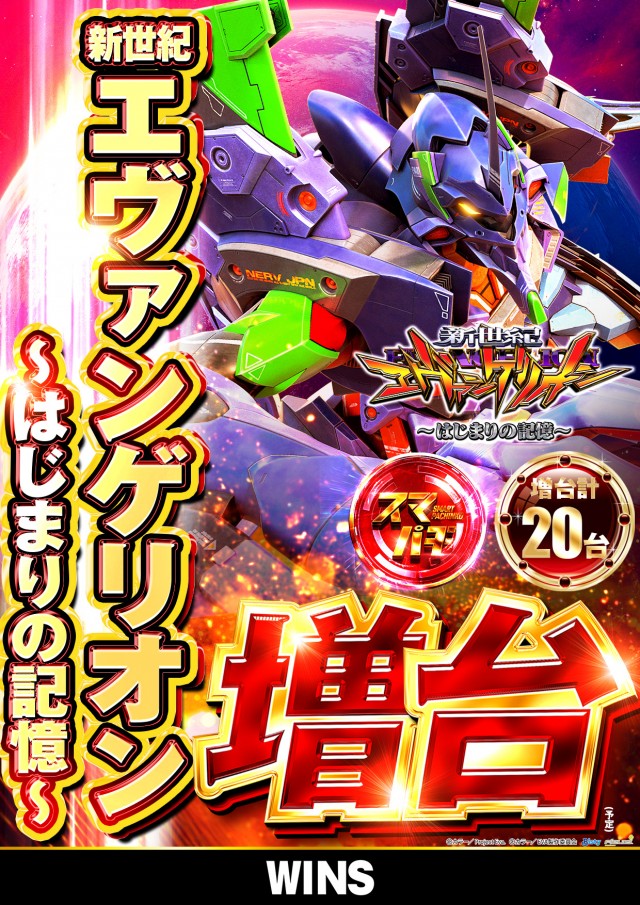 WINS本宮の最新情報画像