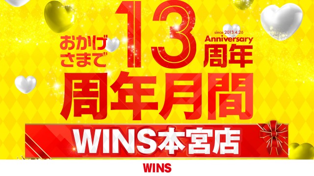 WINS本宮の最新情報画像